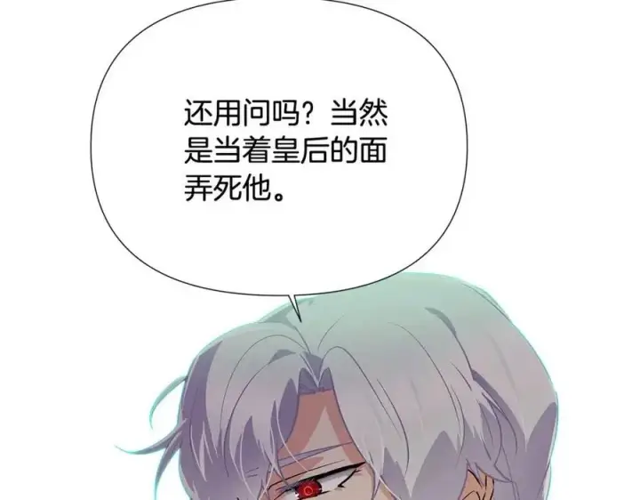 漫画《被反派识破了身份》第65话 交易第138张图