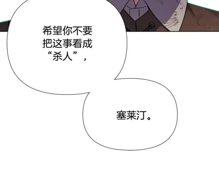 漫画《被反派识破了身份》第65话 交易第144张图