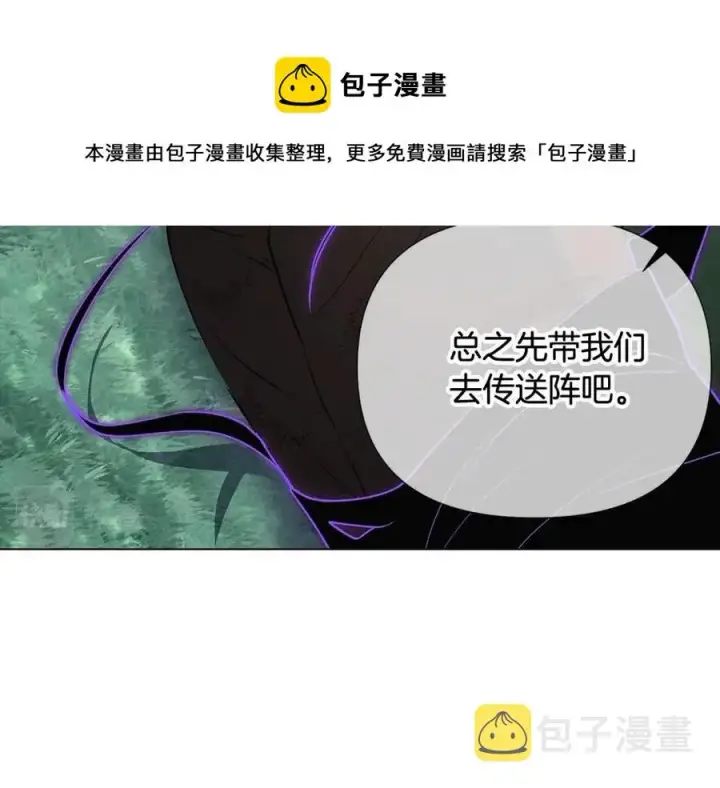 漫画《被反派识破了身份》第65话 交易第149张图