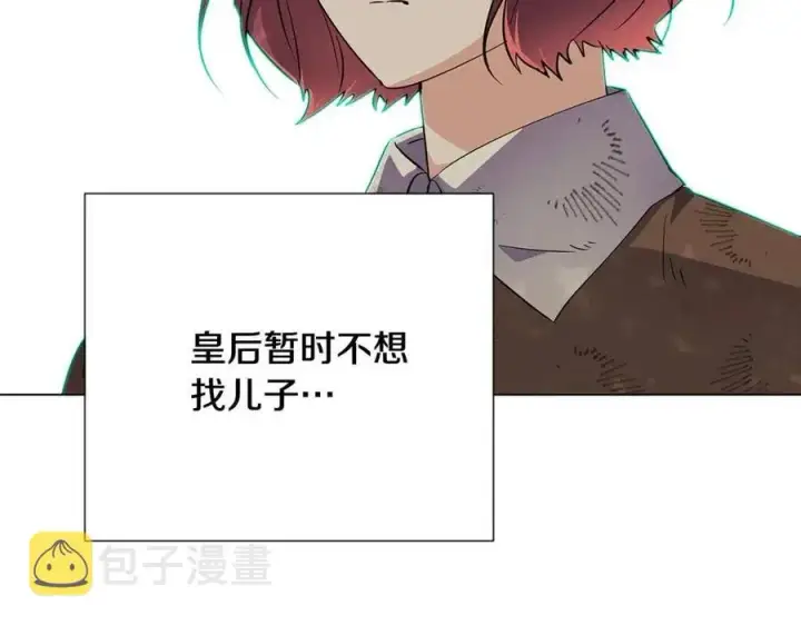 漫画《被反派识破了身份》第65话 交易第154张图