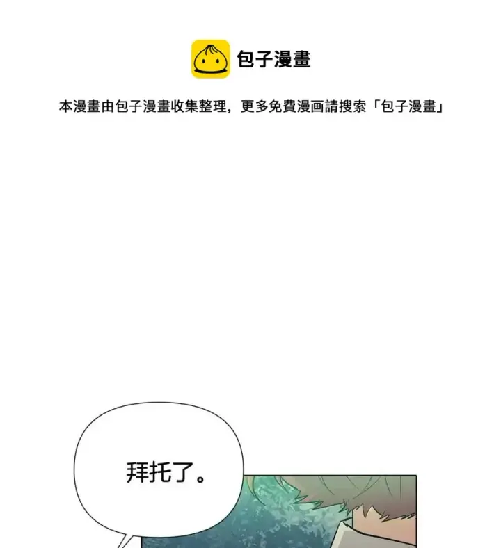 漫画《被反派识破了身份》第65话 交易第157张图
