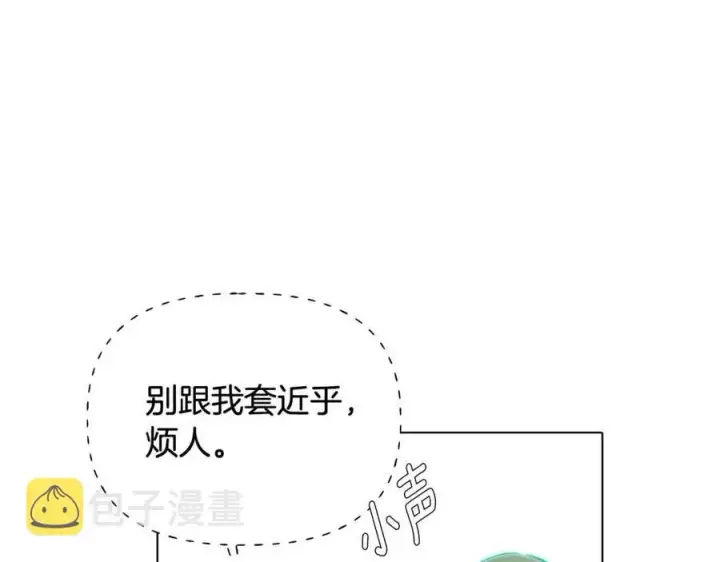 漫画《被反派识破了身份》第65话 交易第159张图