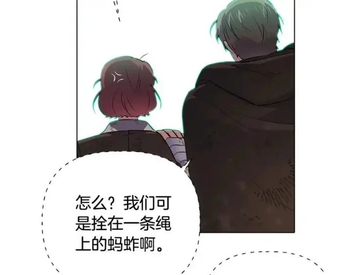 漫画《被反派识破了身份》第65话 交易第160张图
