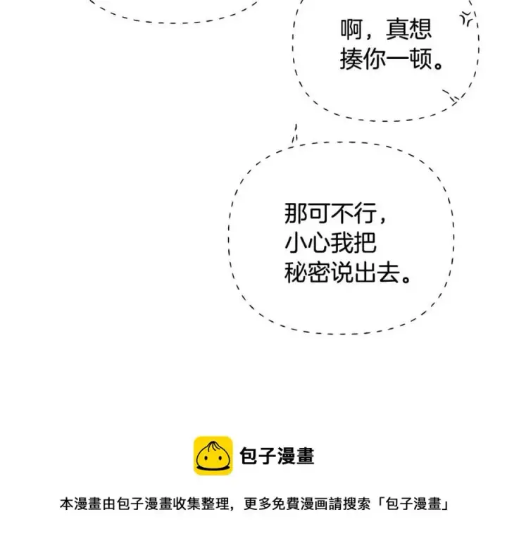 漫画《被反派识破了身份》第65话 交易第161张图