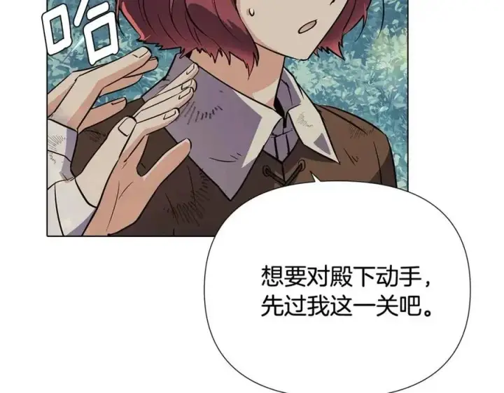 漫画《被反派识破了身份》第65话 交易第170张图