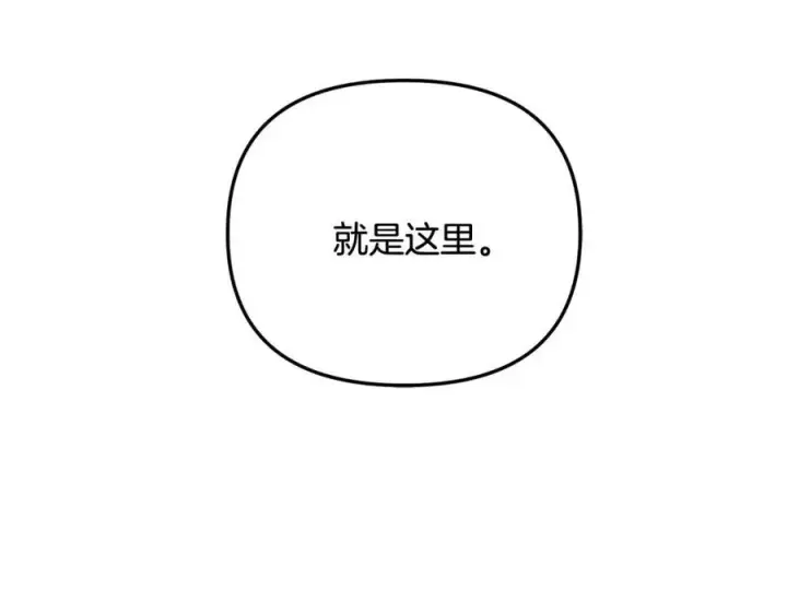 漫画《被反派识破了身份》第65话 交易第184张图