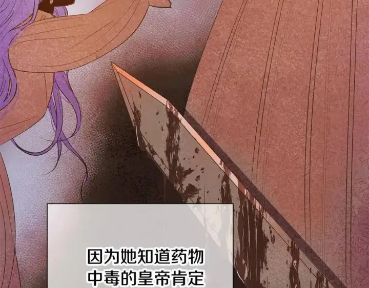 漫画《被反派识破了身份》第65话 交易第19张图