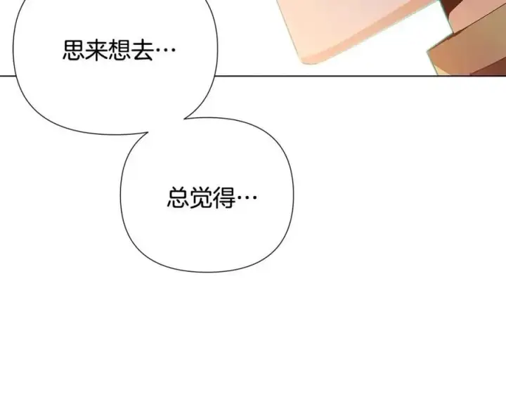 漫画《被反派识破了身份》第65话 交易第190张图