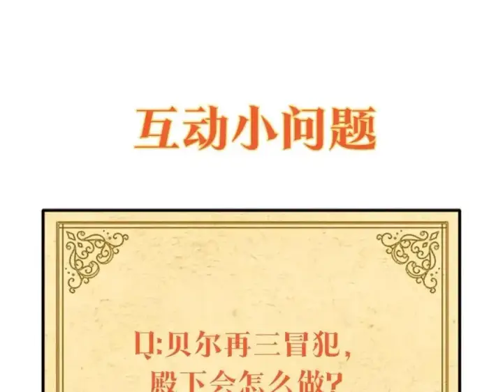 漫画《被反派识破了身份》第65话 交易第194张图