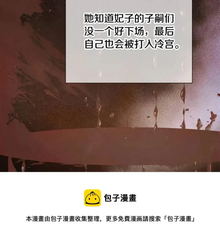 漫画《被反派识破了身份》第65话 交易第21张图