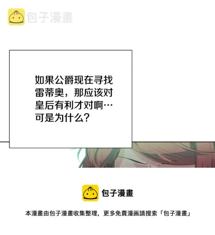 漫画《被反派识破了身份》第65话 交易第29张图