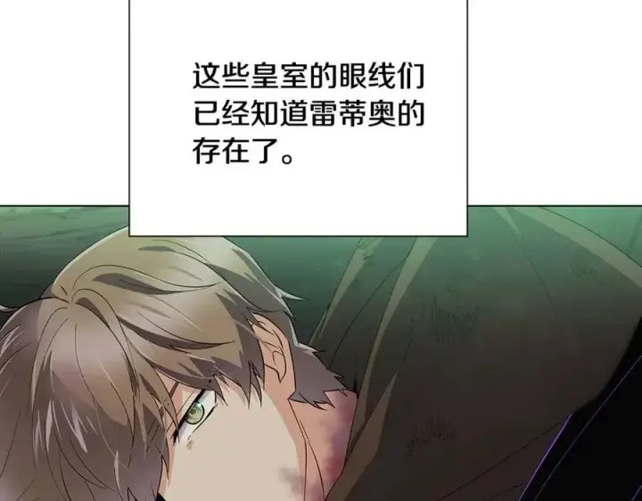 漫画《被反派识破了身份》第65话 交易第34张图
