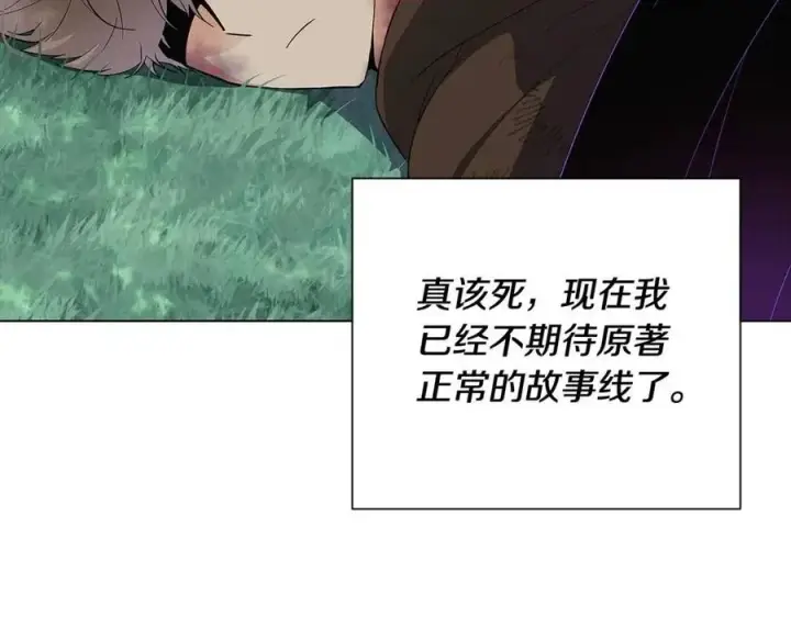 漫画《被反派识破了身份》第65话 交易第35张图