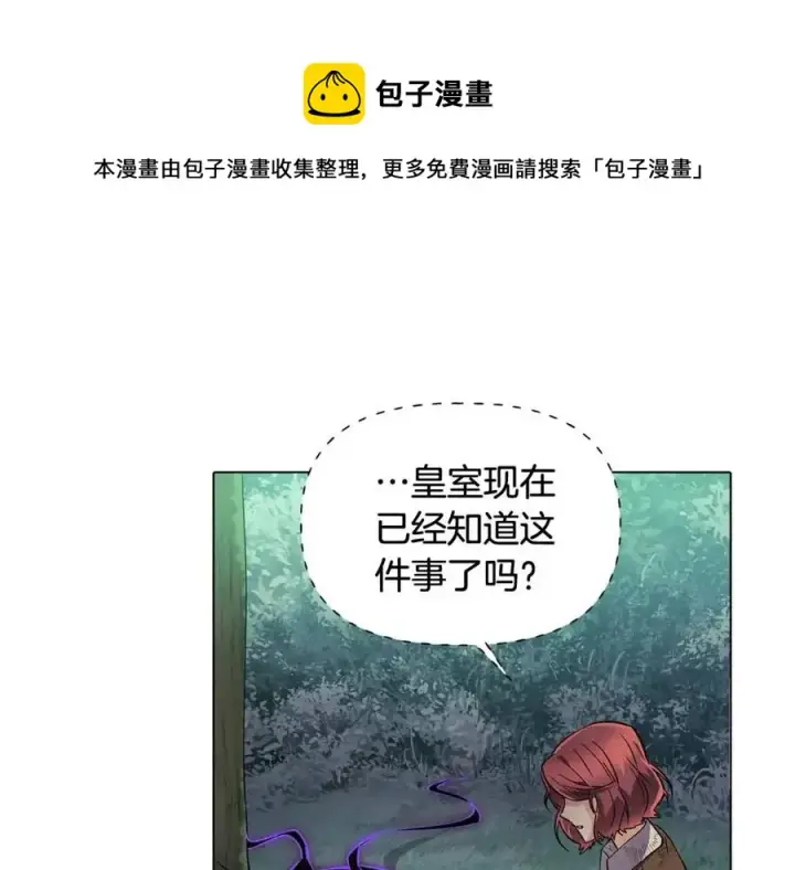 漫画《被反派识破了身份》第65话 交易第37张图