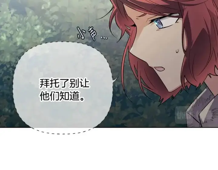 漫画《被反派识破了身份》第65话 交易第40张图