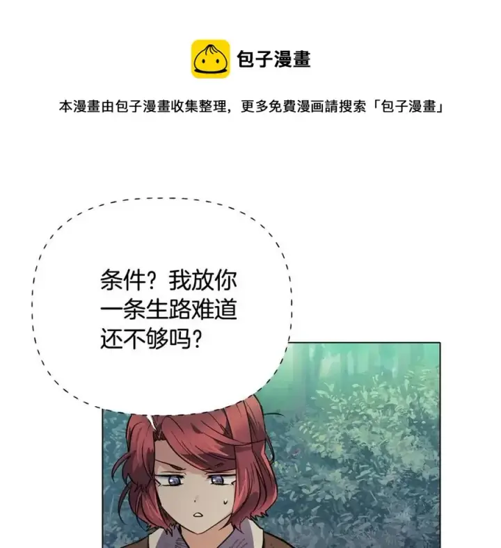 漫画《被反派识破了身份》第65话 交易第45张图