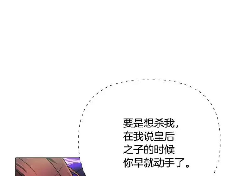 漫画《被反派识破了身份》第65话 交易第47张图