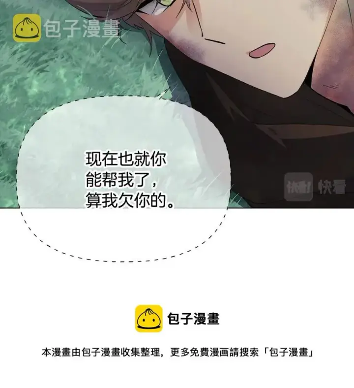 漫画《被反派识破了身份》第65话 交易第53张图