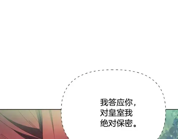漫画《被反派识破了身份》第65话 交易第55张图