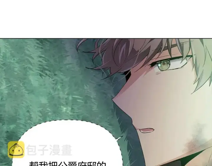漫画《被反派识破了身份》第65话 交易第58张图