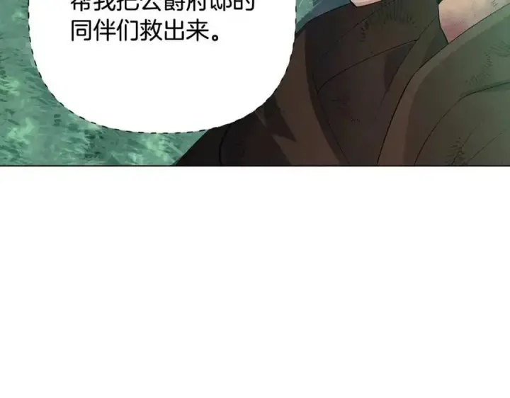 漫画《被反派识破了身份》第65话 交易第59张图
