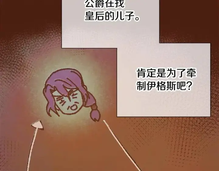 漫画《被反派识破了身份》第65话 交易第6张图