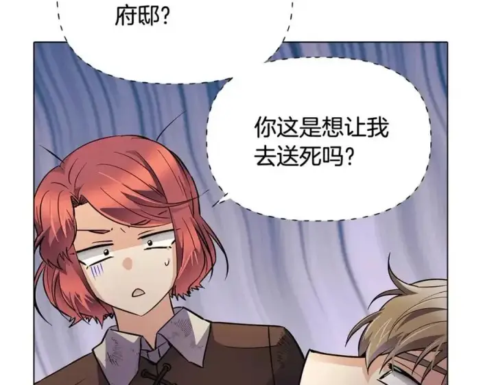 漫画《被反派识破了身份》第65话 交易第63张图