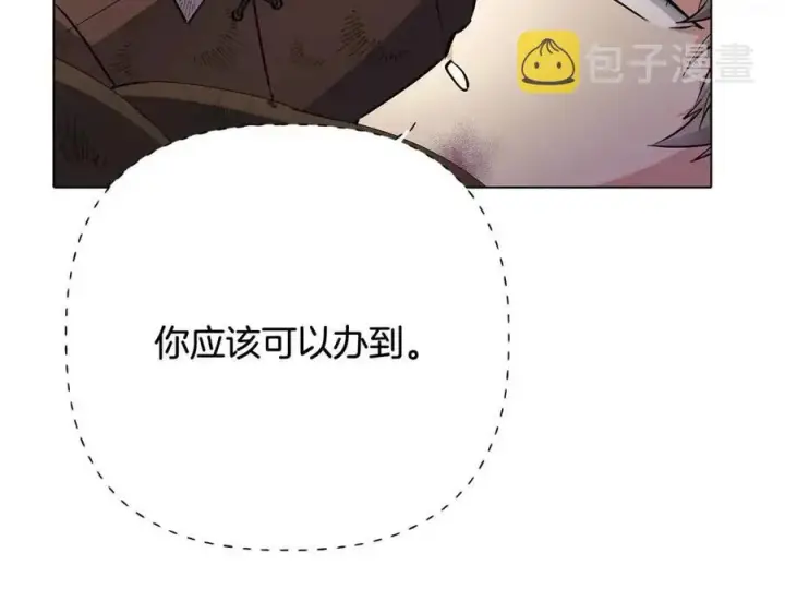 漫画《被反派识破了身份》第65话 交易第64张图