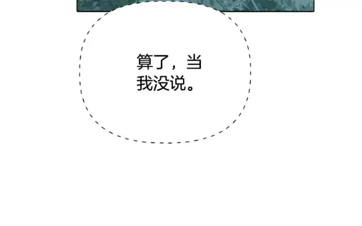 漫画《被反派识破了身份》第65话 交易第67张图