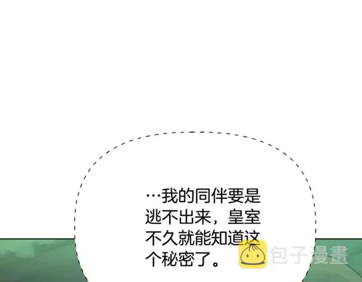漫画《被反派识破了身份》第65话 交易第68张图