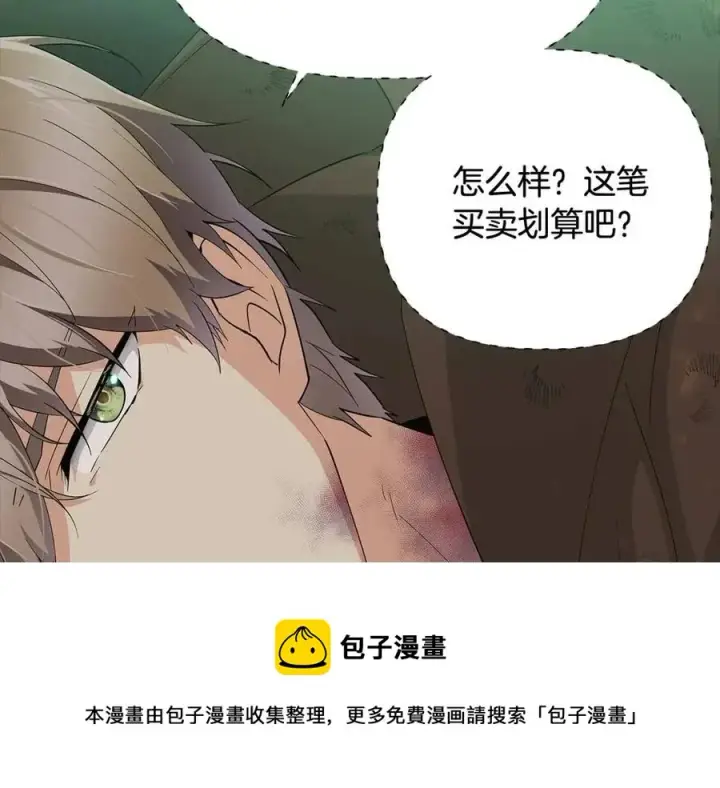 漫画《被反派识破了身份》第65话 交易第69张图