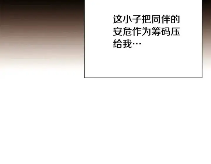 漫画《被反派识破了身份》第65话 交易第74张图