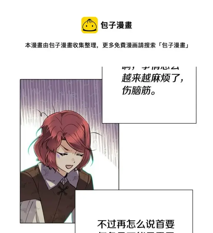 漫画《被反派识破了身份》第65话 交易第77张图