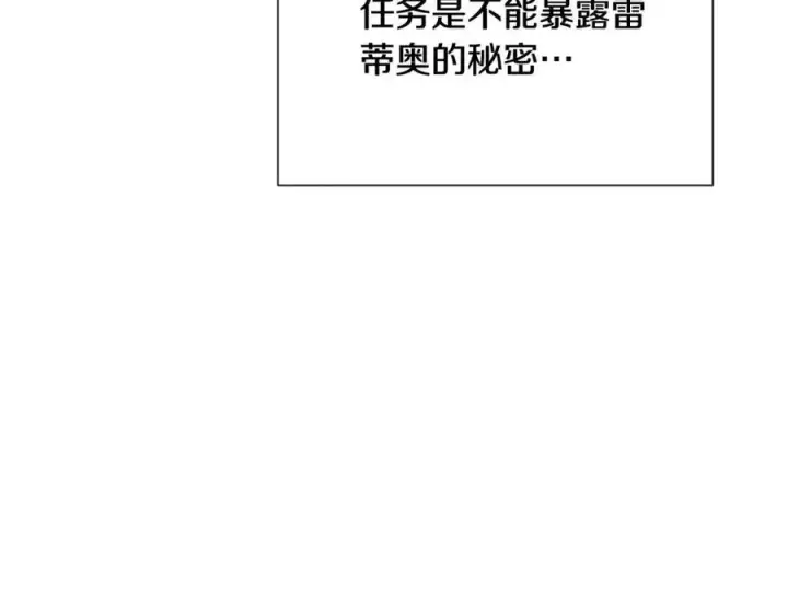 漫画《被反派识破了身份》第65话 交易第78张图