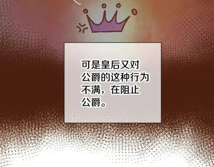 漫画《被反派识破了身份》第65话 交易第8张图