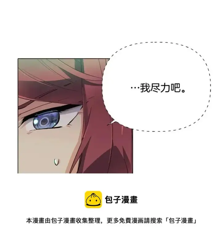 漫画《被反派识破了身份》第65话 交易第81张图