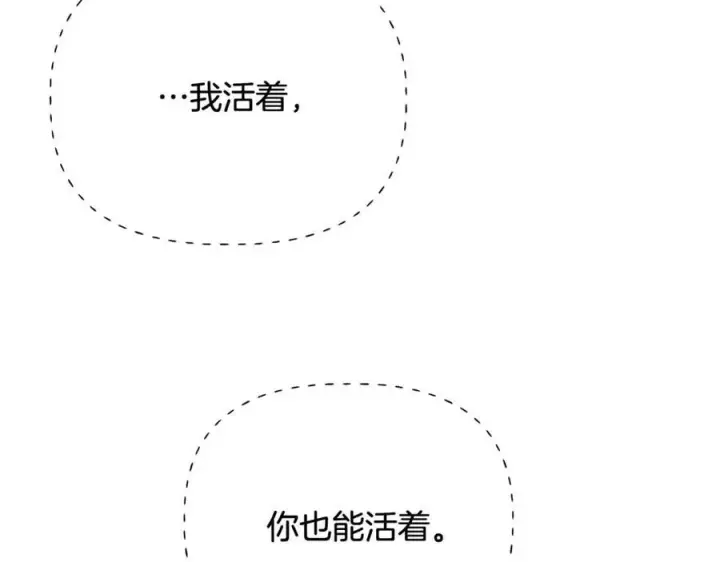 漫画《被反派识破了身份》第65话 交易第83张图