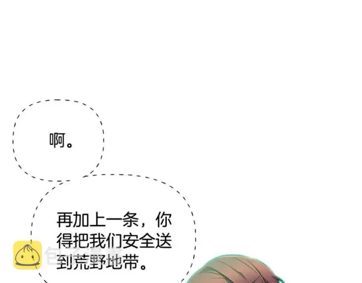 漫画《被反派识破了身份》第65话 交易第86张图
