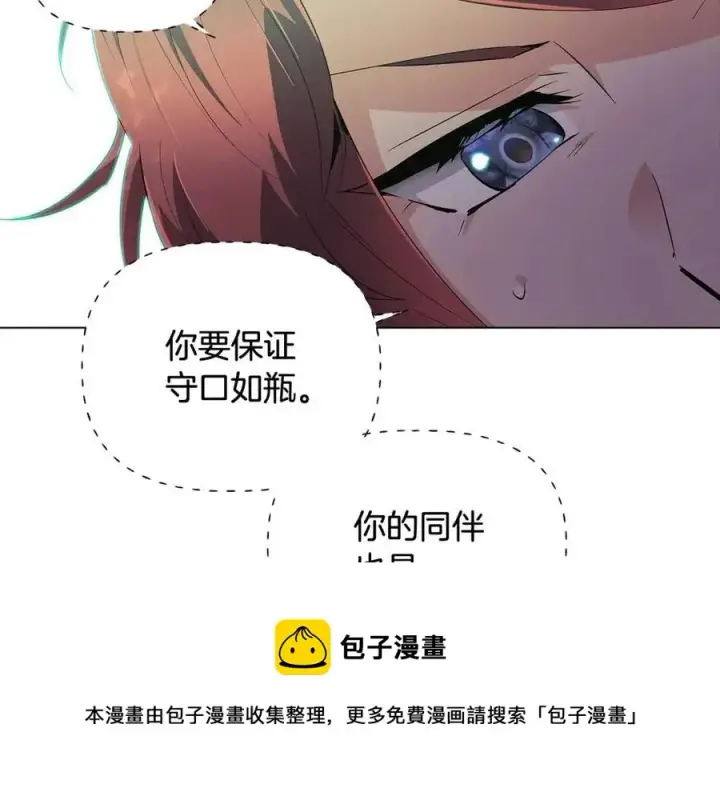 漫画《被反派识破了身份》第65话 交易第89张图