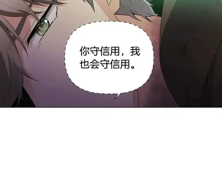 漫画《被反派识破了身份》第65话 交易第91张图