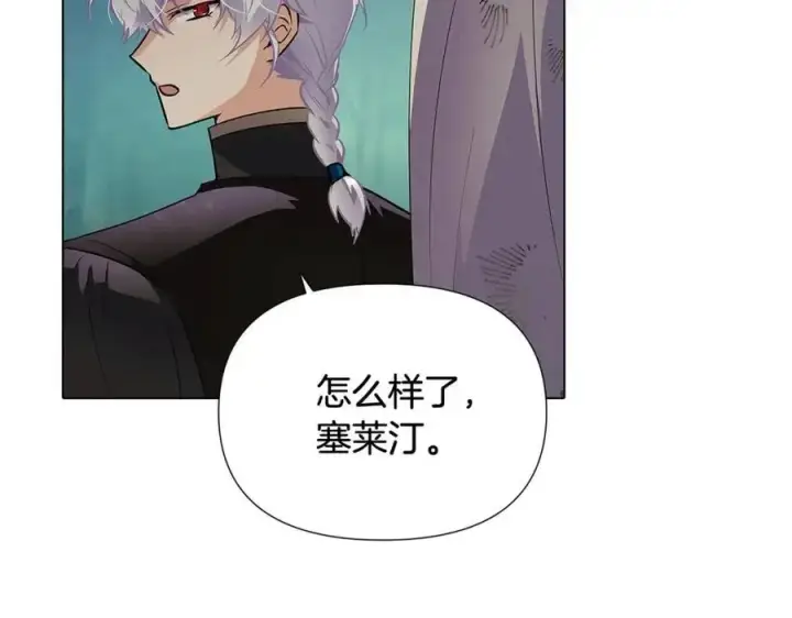 漫画《被反派识破了身份》第65话 交易第95张图