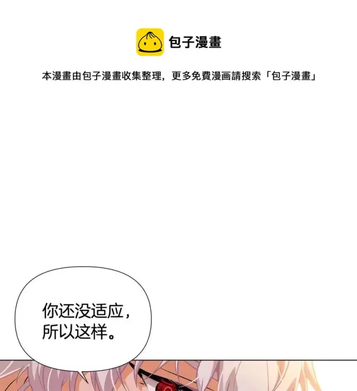 《被反派识破了身份》第66话 闯关图109