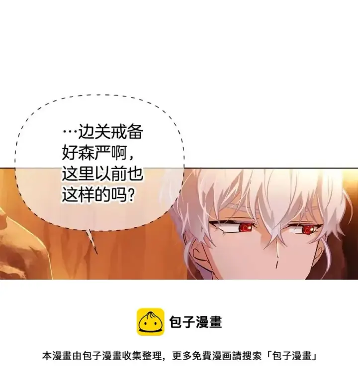 《被反派识破了身份》第66话 闯关图121