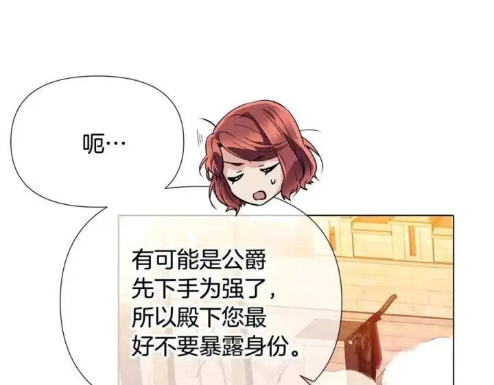 《被反派识破了身份》第66话 闯关图124