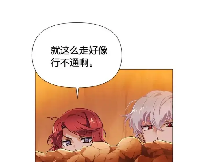 《被反派识破了身份》第66话 闯关图127