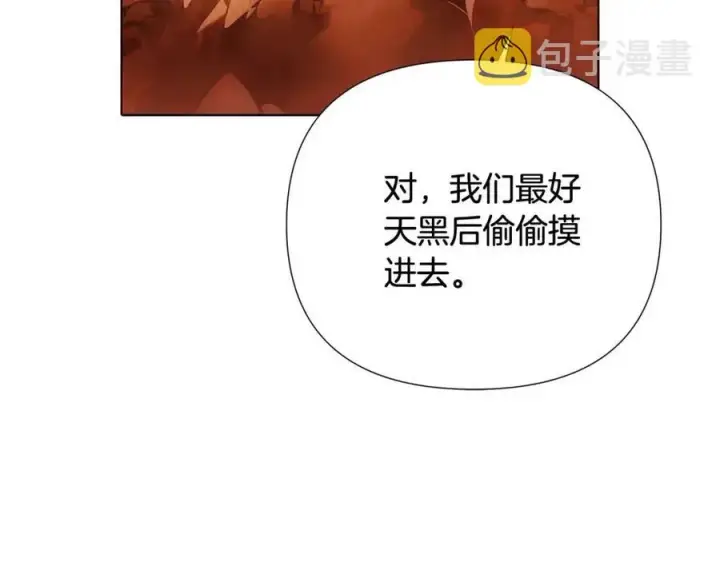 《被反派识破了身份》第66话 闯关图128