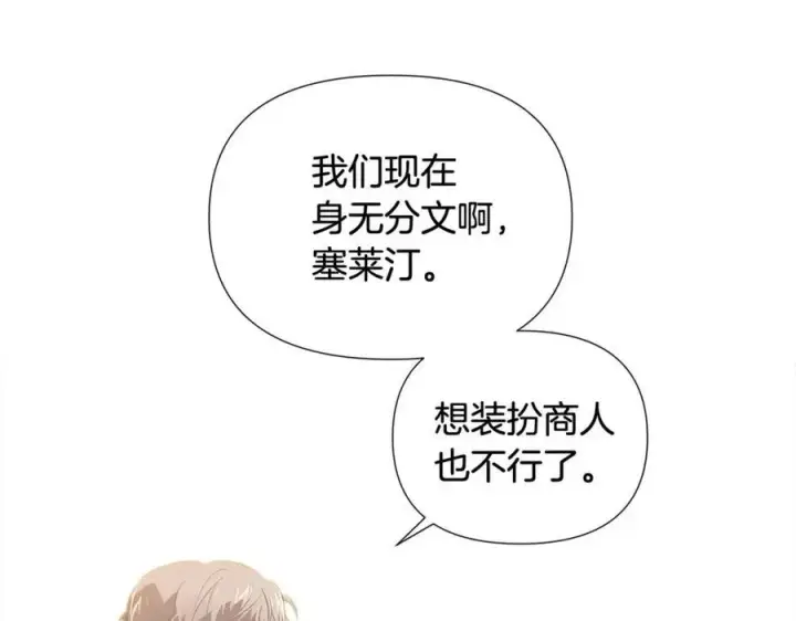 《被反派识破了身份》第66话 闯关图132