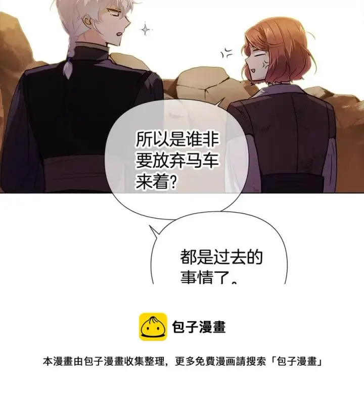 《被反派识破了身份》第66话 闯关图133