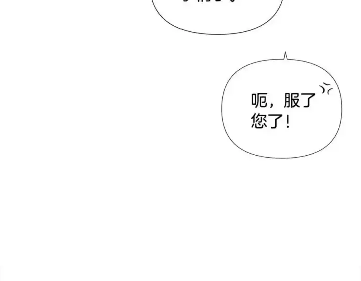 《被反派识破了身份》第66话 闯关图134
