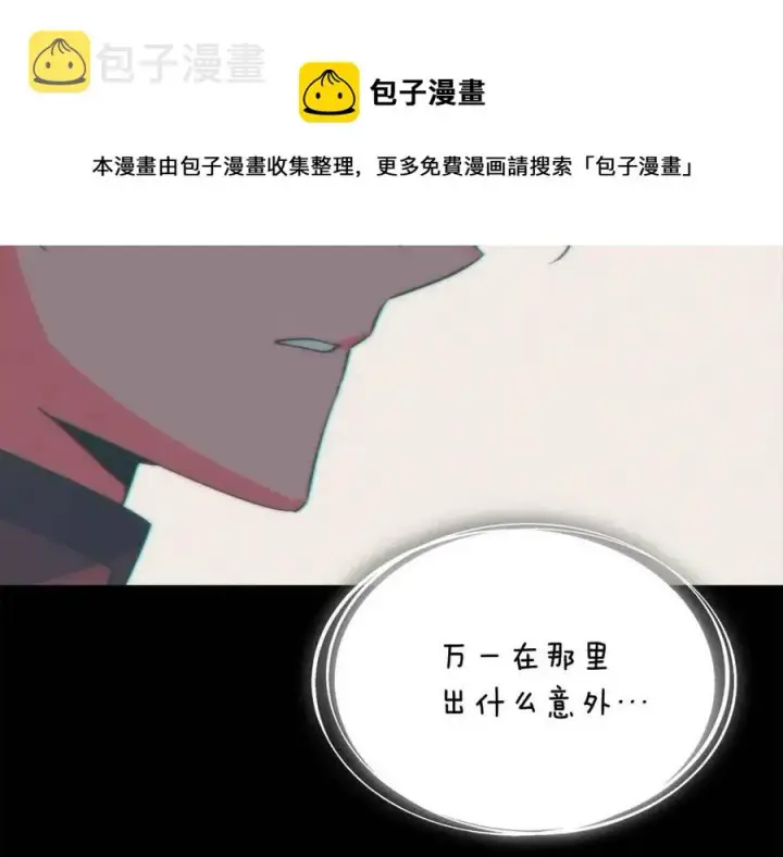 《被反派识破了身份》第66话 闯关图137